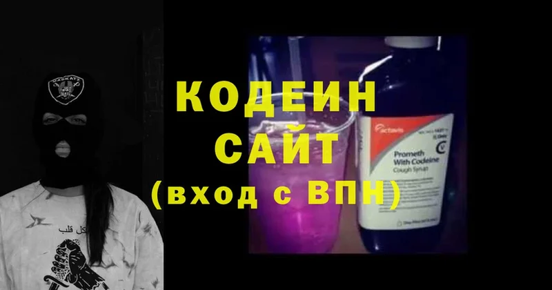 Кодеин напиток Lean (лин)  Орск 